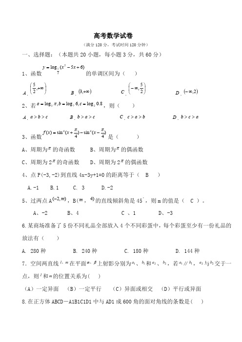 高考数学练习卷(答案) (1)