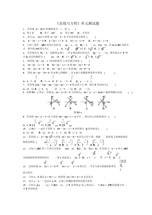 《直线与方程》单元测试卷