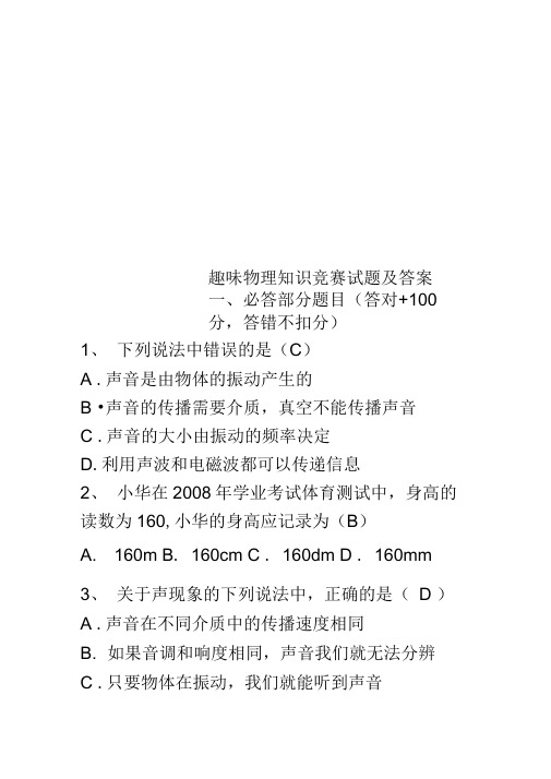 趣味物理知识竞赛试题及答案