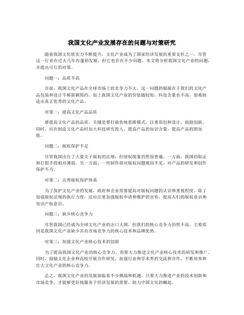 我国文化产业发展存在的问题与对策研究