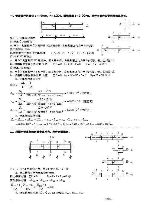 建筑力学答案二