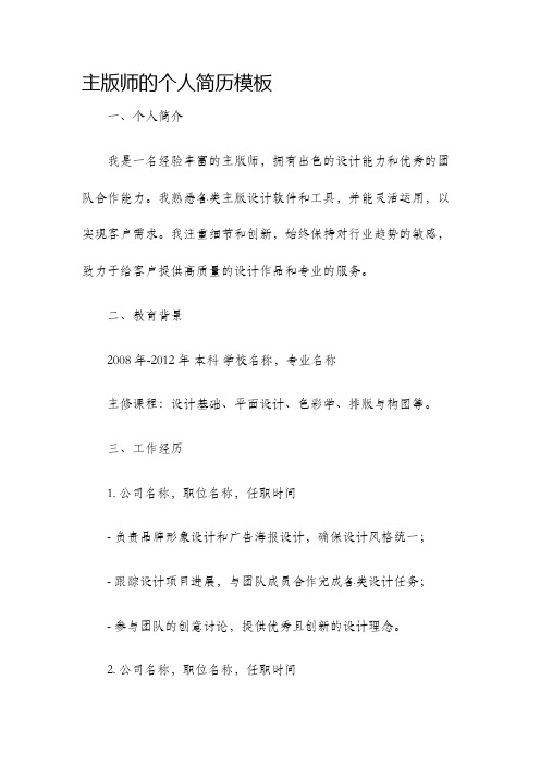 主版师的个人简历模板