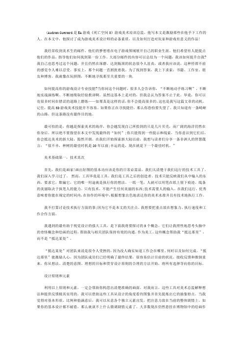  游戏美术总监谈美工必备素质及自我提升方法