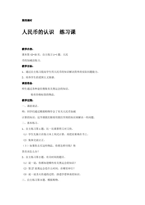 第五单元第四课时
