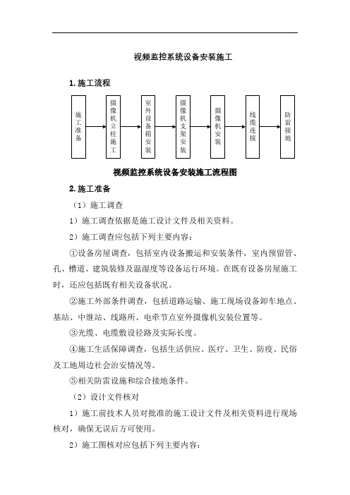 视频监控系统设备安装施工方法