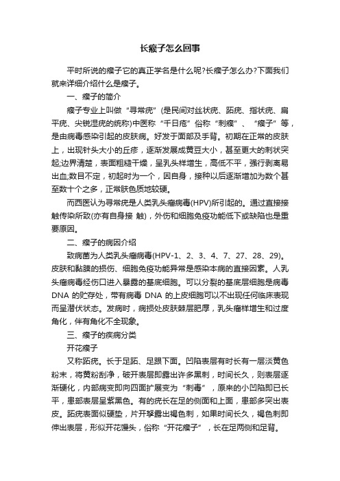 长瘊子怎么回事