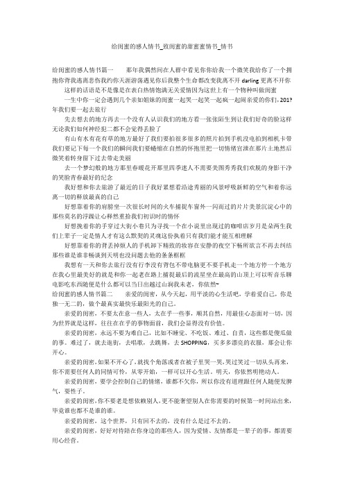 给闺蜜的感人情书_致闺蜜的甜蜜蜜情书_情书