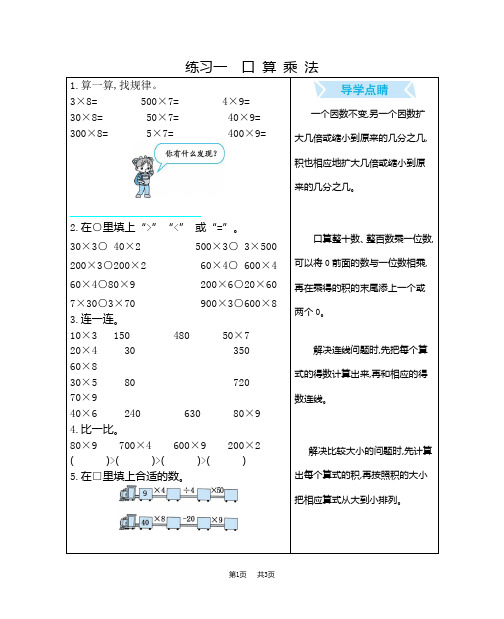 北京课改版小学三年级上册数学第九单元 总复习 口算练习 练习一 口算乘法