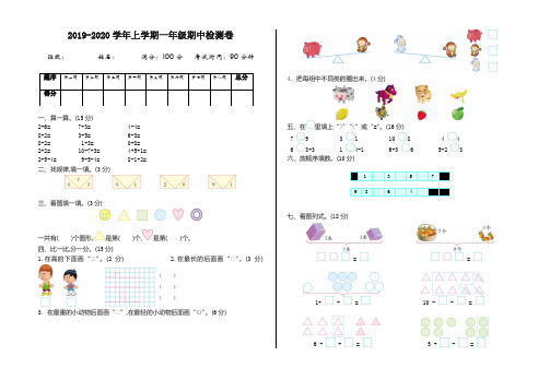 2019-2020学年北师大版一年级数学上册期中测试卷(有答案)(精品好卷)