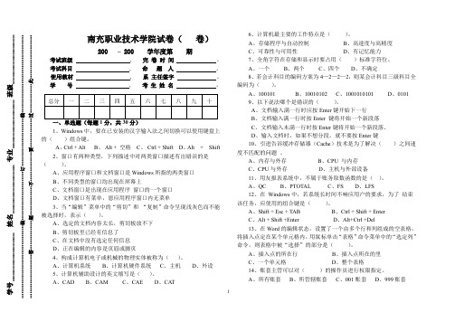 南充职业技术学院试卷-会计电算化