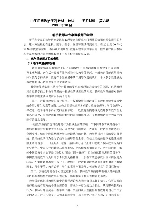 6 新手教师与专家型教师的差异