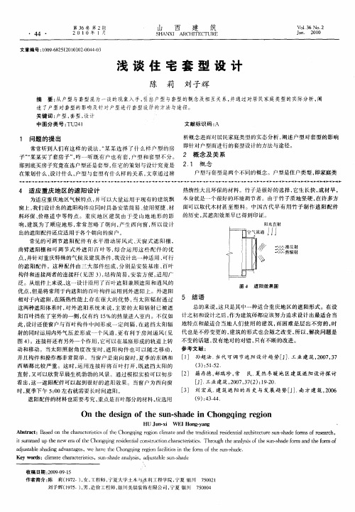 浅谈住宅套型设计