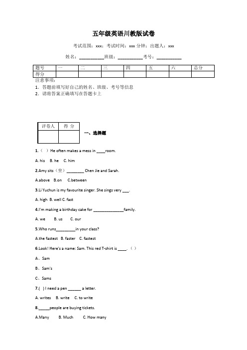 五年级英语川教版试卷