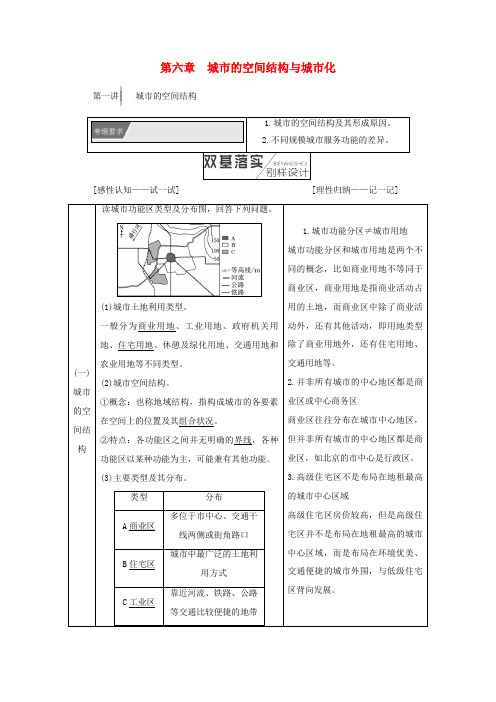 高考地理一轮复习 第2部分 人文地理 第六章 城市的空间结构与城市化学案 中图版-中图版高三全册地理