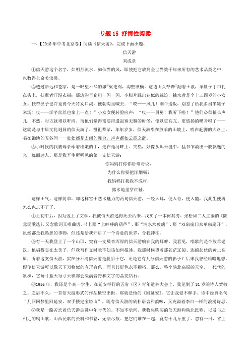 最新中考语文试题分项版解析汇编：(第02期)专题15 抒情性阅读(含解析)