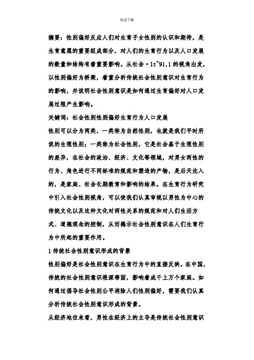 传统社会性别意识对生育行为的影响剖析论文