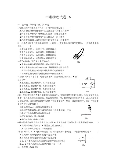 2021年中考物理试卷16