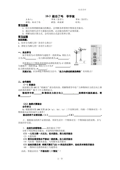 新沪科版八年级物理全册10-3 做功了吗 导学案