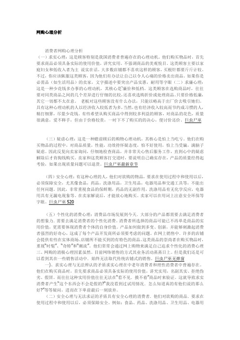 网购心理分析