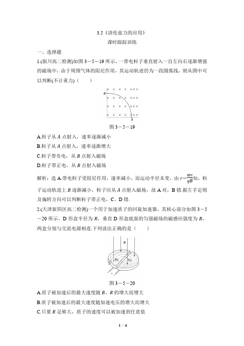 教科版高中物理选修3-1《洛伦兹力的应用》课时跟踪训练