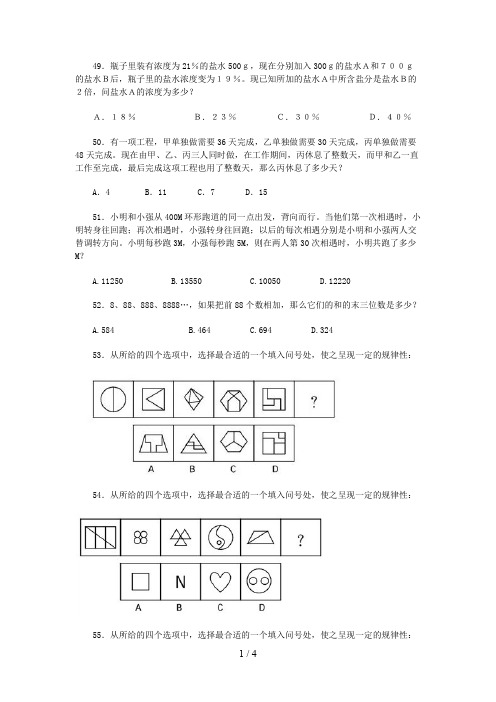 公务员考试每一练天天向上答案解析