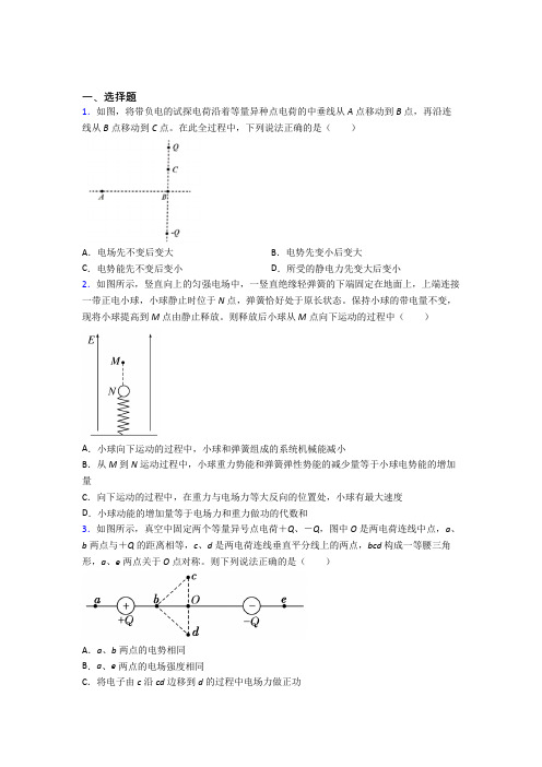 新人教版高中物理必修三第十章《静电场中的能量》测试题(有答案解析)