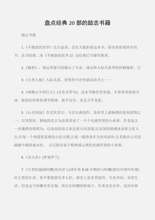 (励志书籍)盘点经典20部的励志书籍