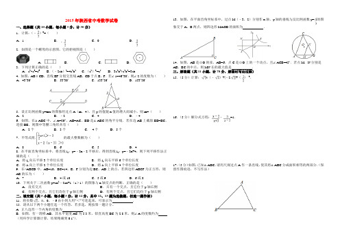 2015年陕西省中考数学试卷附答案(微信支付)