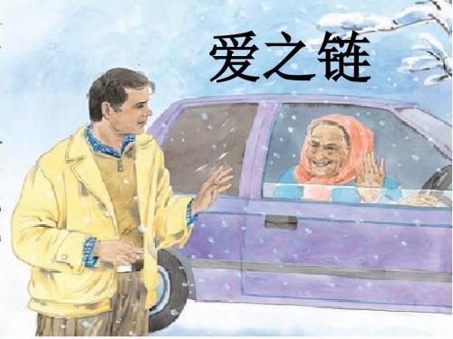8爱之链