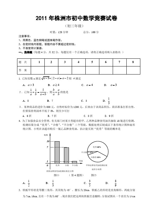 2009年株洲市初中数学竞赛试卷