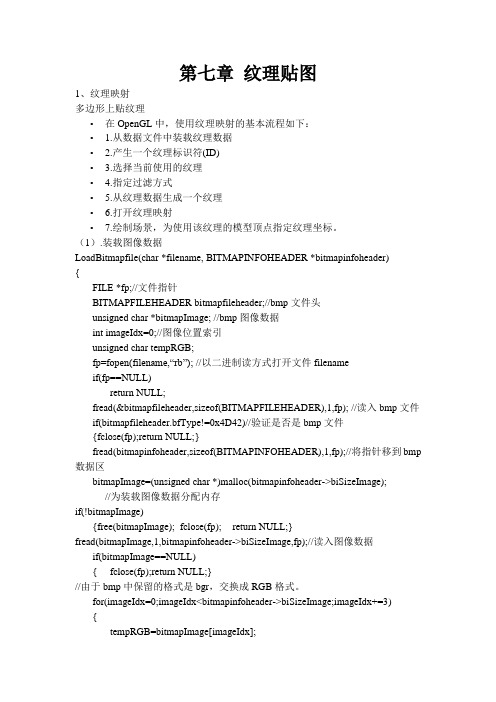 第七讲 文理贴图