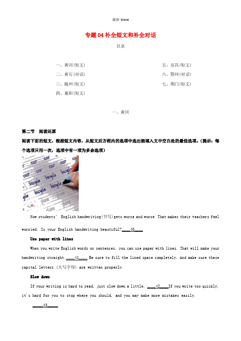 湖北省2021年中考英语真题分类汇编专题04补全短文和补全对话含解析 