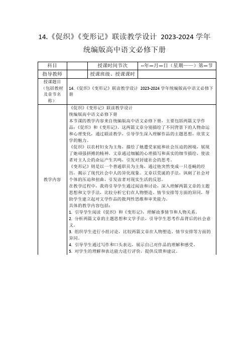 14.《促织》《变形记》联读教学设计2023-2024学年统编版高中语文必修下册