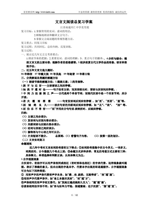 文言文阅读总复习学案