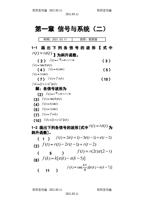 信号与线性系统分析习题答案_(吴大正_第四版__高等教育出版社)之欧阳音创编