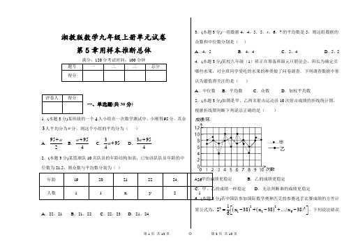 湘教版数学九年级上册单元试卷第5章用样本推断总体