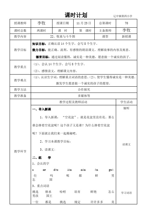 《牧童与斗牛图》优秀教案