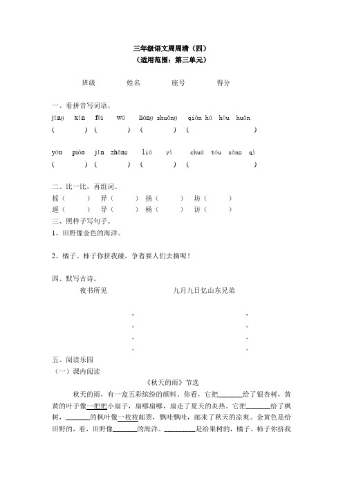 三年级语文周周清测试卷第三单元