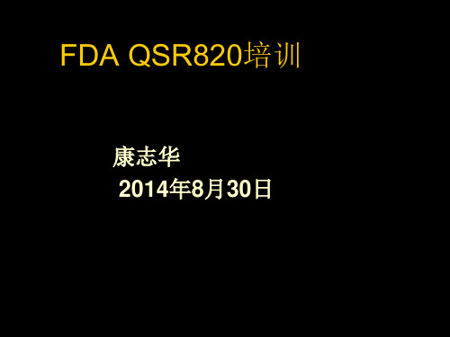 FDAQSR820教材(康志华)解析