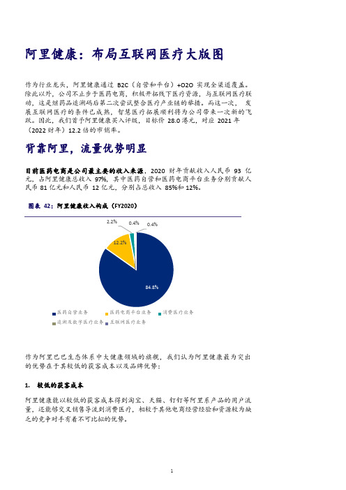 阿里健康布局互联网医疗行业分析