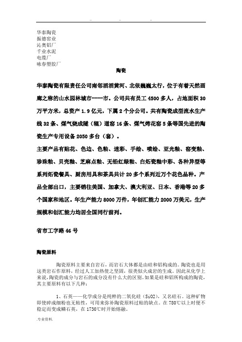 无机非金属材料本科实习报告范本