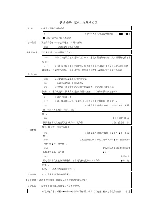 建设工程规划验收流程与应准备资料