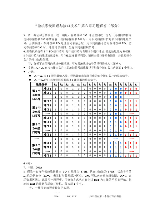 微机原理及接口第六章作业答案