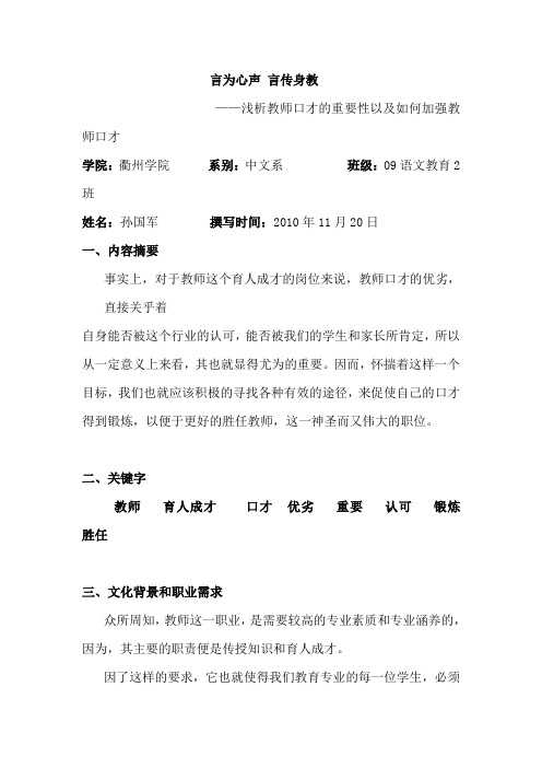 浅析教师口才的重要性以及如何加强教师口才