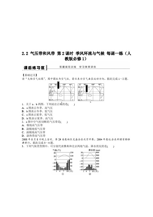 2019高一地理新人教版必修一课后练习及解析 2.2 气压带和风带 第2课时 季风环流与气候