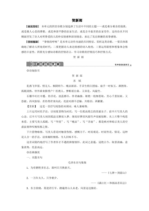 2020学年高中语文第二单元贺新郎学案新人教版选修《中国现代诗歌散文欣赏》