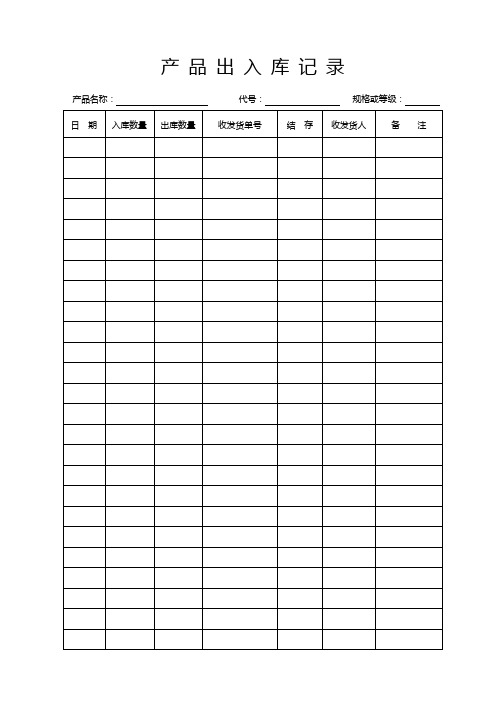 (完整word版)饲料厂各种表格