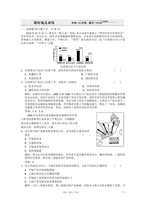 【创新设计】2012届高考地理一轮复习 3.16.2 产业转移——以东亚为例限时规范训练 新人教版