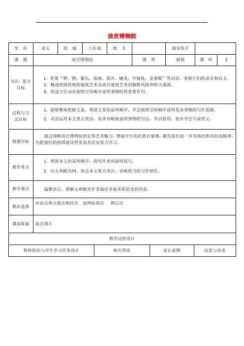 八年级语文上册 14《故宫博物院》教案 新人教版