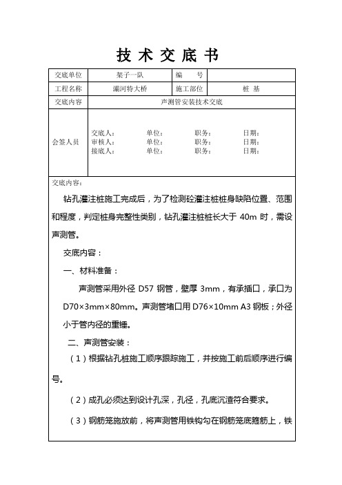 声测管安装技术交底